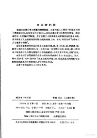 郝石坚编著 — 机械工人活叶学习材料 260 球黑铸钢热处理