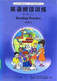 人民教育出版社编 — 英语阅读训练 第2册 上