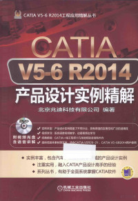 北京兆迪科技有限公司编著 — CATIA V5-6 R2014产品设计实例精解：含语音讲解