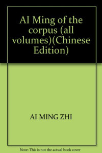 艾明之著, Ai ming zhi, 艾明之, Mingzhi Ai — 艾明之文集 第6卷 话剧·电影文学剧本