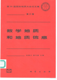 赵鹏大，姜作勤主编, International Geological Congress (30th 1996 Beijing, China), 赵棚大, 姜作勤主编, 赵鹏大, 姜作勤, 国际地质大会, 赵鹏大, 姜作勤主编, 赵鹏大, 姜作勤, 国际地质大会 — 数学地质和地质信息