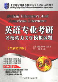 宫主波主编, 宫玉波主编, 宫玉波, Yubo Gong — 英语专业考研名校英美文学模拟试题 英文