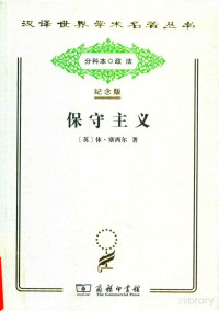 Pdg2Pic, （英）休·塞西尔著 — 保守主义