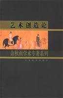 余秋雨著, [Yu Qiuyu zhu], 余秋雨, 1946-, Yu Qiu Yu, Qiuyu Yu — 艺术创造论