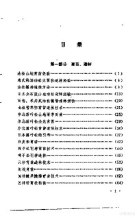 山西省林业科学研究所主编 — 绿化太行山技术选编