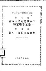 洪经明，彭鑫政讲；胡述英讲 — “政治经济学教科书”讲座 第18讲 经济危机