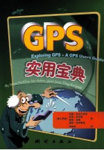 李冰皓译 — GPS实用宝典