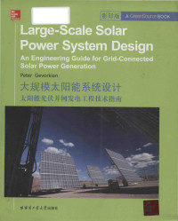 Peter Gevorkian — Large-scale solar power system design an engineering guide for grid-connected solar power generation = 大规模太阳能系统设计 太阳能光伏并网发电工程技术指南 (影印版)