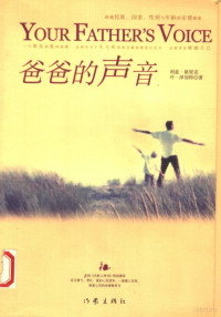 （美）利兹·格里克（Lyz Glick），（美）丹·泽加特（Dan Zegart）著；钱丽娜译, (美) 格里克, 利兹 — 爸爸的声音