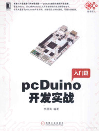 李潇海编著 — pcDuino开发实战