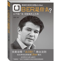 王超编著, 王超, author, Wang Chao, 王超编著, 王超 — Uber是什么