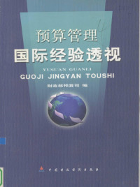 财政部预算司编, 财政部预算司编, China, 财政部预算司编, 财政部, 财政部预算司编, 中国 — 预算管理国际经验透视