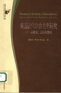 黄伟合著, 黃伟合, 1956-, 黄伟合著, 黄伟合, 黃偉合 — 英国近代自由主义研究 John Locke，Jeremy Bentham，and John 从洛克、边沁到密尔