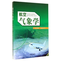 FreePic2Pdf, 张燕光主编；傅宁副主编 — 航空气象学