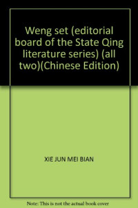 谢俊美编, Weng, Tonghe , 1830-1904, 翁同龢, (1830~1904), Xie Junmei bian, 谢俊美编, 翁同龢, 谢俊美, 翁同龢, 1830-1904 — 翁同龢集 （上册）