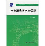 余明辉主编, 主编余明辉, 余明辉, 余明辉主编, 余明辉, 余明辉 主编 — 水土流失与水土保持