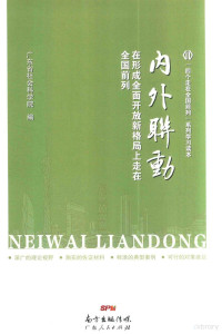 广东省社会科学院编, 广东省社会科学院编, 广东省社会科学院 — 14525190