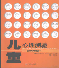 EllenBraaten，GretchenFelopulos著（南京中医药大学心理学院）, (美)Ellen Braaten, (美)Gretchen Felopulos著 , 傅莉, 郑铮译, 布拉腾, 费罗普罗斯, 傅莉, 郑铮, (美) 布拉登, (Braaten, Ellen) — 儿童心理测验：更好地理解孩子