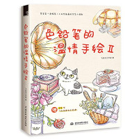 飞乐鸟工作室著, Fei le niao gong zuo shi zhu, 飞乐鸟工作室著, 飞乐鸟工作室 — 色铅笔的温情手绘 2