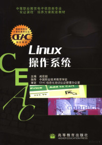 成宏超主编, 成宏超主编, 成宏超 — Linux操作系统