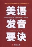 （美）罗萨尔多著, (美)Micheal Lo Sardo著 , 陶钰译, 罗萨尔多, Sardo Lo, 陶钰, MEI )LUO SA ER DUO — 美语发音要诀