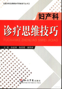 张爱荣，陈丽君，荣风年主编, 主编张爱荣, 陈丽君, 荣风年 , 副主编张萍, 刘延红, 孙晓静 , 编者王莉 [and 19 others, 张爱荣, 陈丽君, 荣风年, 张萍, 刘延红, 孙晓静, Airong Zhang, Lijun Chen, Fengnian Rong, Ping Zhang, Yanhong Liu, Xiaojing Sun, 张爱荣, 陈丽君, 荣风年主编, 荣风年, Chen li jun, Rong feng nian, 张爱荣, 陈丽君 — 妇产科诊疗思维技巧