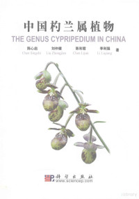 陈心启，刘仲健，陈利君，李利强著, Chen Xinqi, Liu Zhongjian, Chen Lijun, Li Liqiang zhu = The genus cypripedium in China / Chen Xinqi, Liu Zhongjian, Chen Lijun, Li Liqiang, 陈心启[等]著, 陈心启, 陈心启, 1931- — 中国杓兰属植物