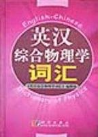 《英汉综合物理学词汇》编辑组编, 《英汉综合物理学词汇》编辑组, 《英汉综合物理学词汇》编辑组, <英汉综合物理学词汇>编辑组[编, Science Press. — 英汉综合物理学词汇