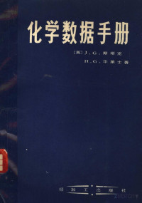  — 化学数据手册_p128