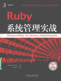 汉默著, Andre Ben Hamou著 , 钟田等译, 阿穆, 钟田 — Ruby 系统管理实战