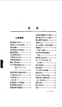 孙本祥等选编, Benxiang Sun, (ke pu du wu), 孙本祥等选编, 孙本祥, 卢志华, 金正秋, 孙本祥 VerfasserIn — 世界奇闻大观