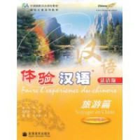 Pdg2Pic, 张如梅，艾辛编者 — 体验汉语 法语版 旅游篇 Voyager en Chine 40-50课时