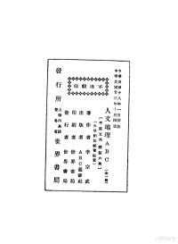 李宗武著 — 人文地理 ABC