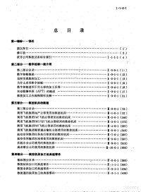 国外航空编辑部编 — 美国波音飞机公司数控设备图册