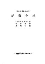 （日）吉田耕作著；程其襄译 — 泛函分析