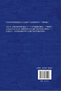 阮仪三，李红艳著 — 真伪之问 何谓真正的遗产保护