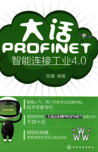 Pdg2Pic, 陈曦编著 — 大话PROFINET 智能连接工业4.0