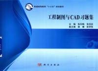 张东梅 — 工程制图与CAD习题集