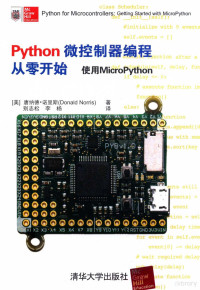 唐纳德·诺里斯 — Python微控制编程从零开始 使用MicroPython