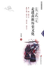 杨继渊著 — 从武定走进苗族历史文化