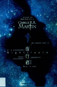 （美）乔治·R.R.马丁（George R.R.Martin）著, (美) 马丁, (Martin, George R. R, 马丁 (Martin, George R. R.) — 14590132