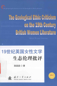 温晶晶著, 温晶晶, author, 温晶晶 (女) — 19世纪英国女性文学生态伦理批评