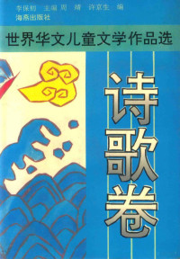 李保初主编；周靖，许京生编, 李保初主编, 李保初 — 14112173