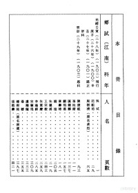 顾廷龙 — 清代硃卷集成（205）