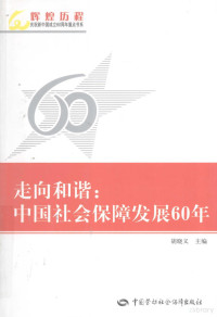 胡晓义主编, Hu Xiaoyi zhu bian, 胡晓义主编, 胡晓义 — 走向和谐