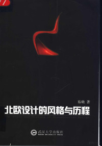 易晓著, 易晓 (平面设计), 易晓著, 易晓, 易曉 — 北欧设计的风格与历程