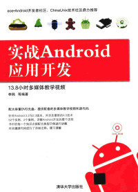 李鸥等编著, 李鸥等编著, 李鸥, Li ou — 实战Android应用开发