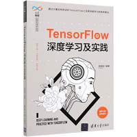 梁佩莹编著 — TensorFlow深度学习及实践