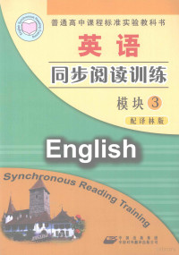 熊浪平编著 — 英语同步阅读训练 模块3 配译林版