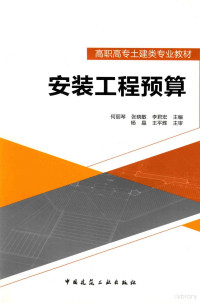 何丽琴，张晓敏，李君宏主编；杨晶，王平辉主审 — 13825458